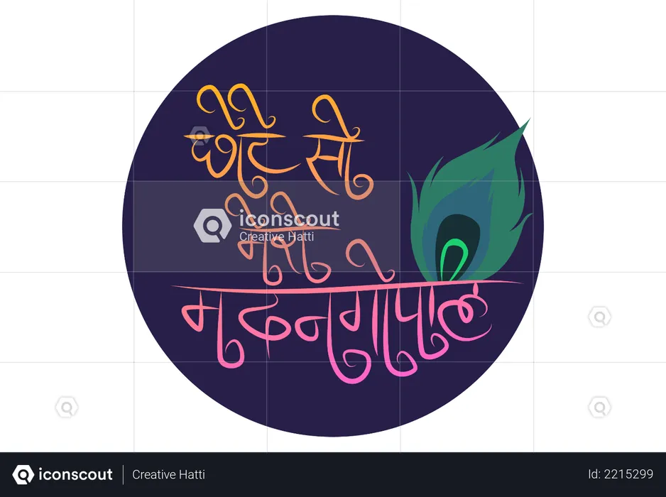 Choto So Mero Madan Gopal text with Peacock Leaf Janmashtami Festival Slogan  Illustration