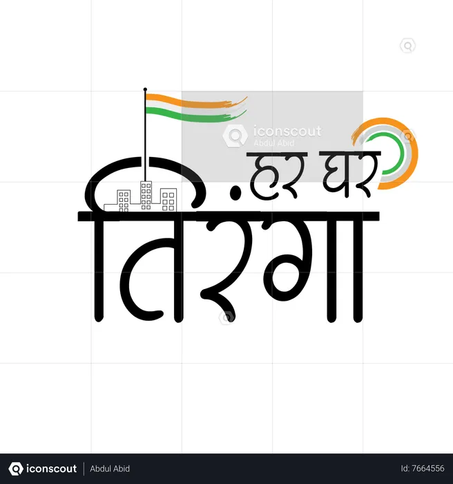 Best Har Ghar Tiranga Illustration download in PNG & Vector format