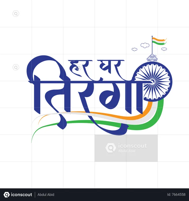 Best Har Ghar Tiranga Illustration download in PNG & Vector format