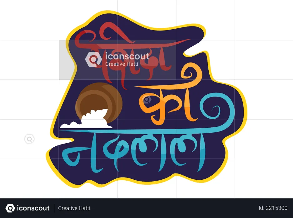 Yashoda Ka Nandlala as Janmashtami Festival Slogan  Illustration