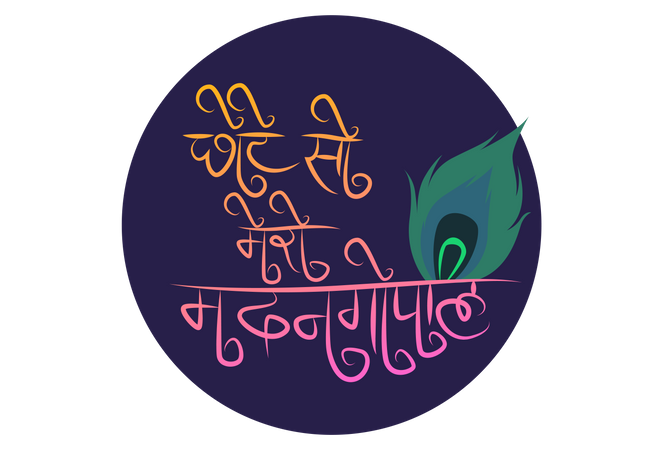 Texte Choto So Mero Madan Gopal avec le slogan du festival Janmashtami de la feuille de paon  Illustration