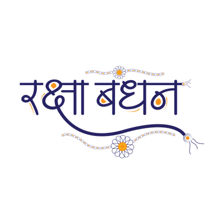 Happy Raksha Bandhan Hindi Text  イラスト