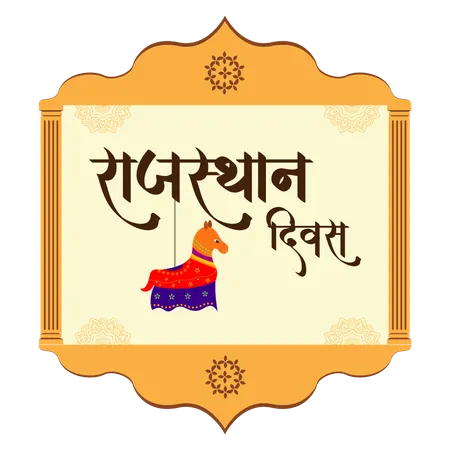 Rajasthan diwas  Illustration
