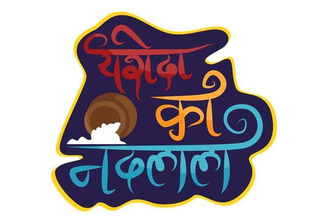 Yashoda Ka Nandlala como lema del festival Janmashtami  Ilustración